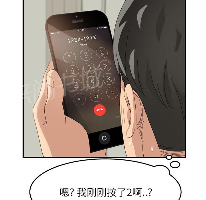 《边缘关系》漫画最新章节第35话 诈骗电话免费下拉式在线观看章节第【11】张图片