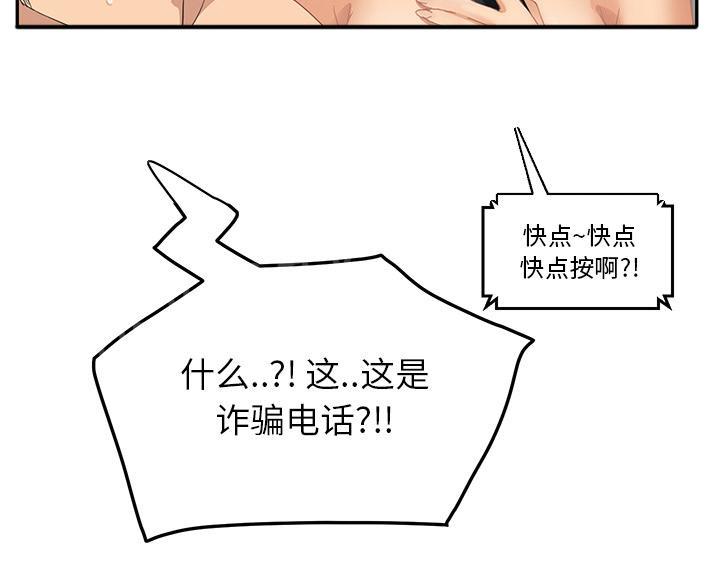 《边缘关系》漫画最新章节第35话 诈骗电话免费下拉式在线观看章节第【6】张图片