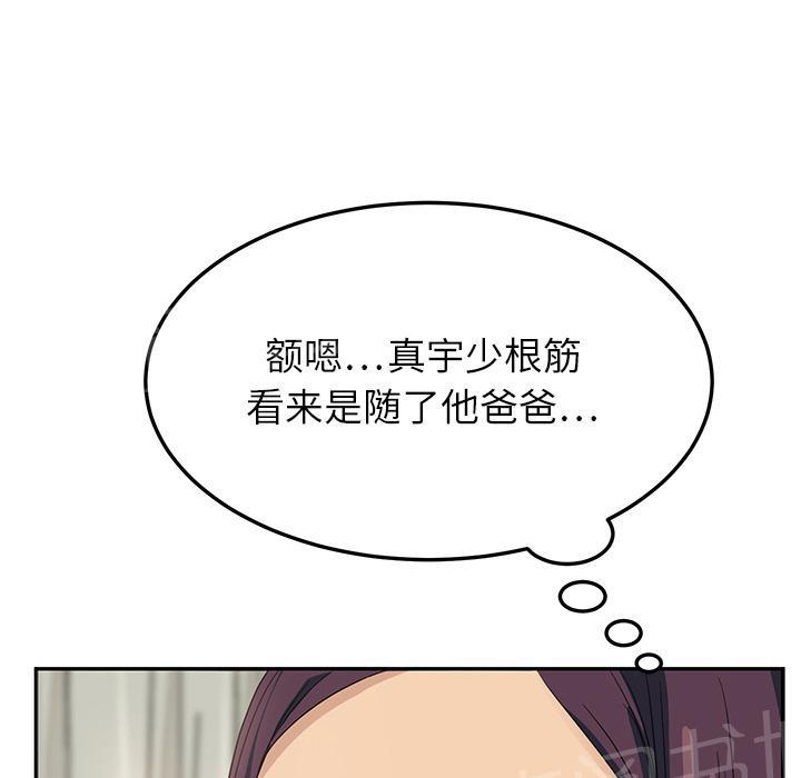 《边缘关系》漫画最新章节第36话 不一样免费下拉式在线观看章节第【41】张图片