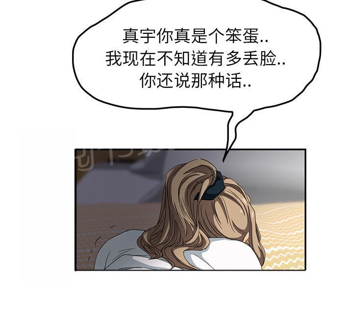 《边缘关系》漫画最新章节第36话 不一样免费下拉式在线观看章节第【29】张图片