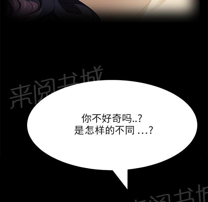 《边缘关系》漫画最新章节第36话 不一样免费下拉式在线观看章节第【20】张图片