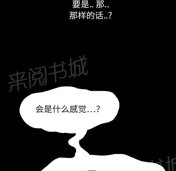 《边缘关系》漫画最新章节第36话 不一样免费下拉式在线观看章节第【19】张图片