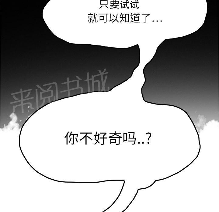 《边缘关系》漫画最新章节第36话 不一样免费下拉式在线观看章节第【18】张图片