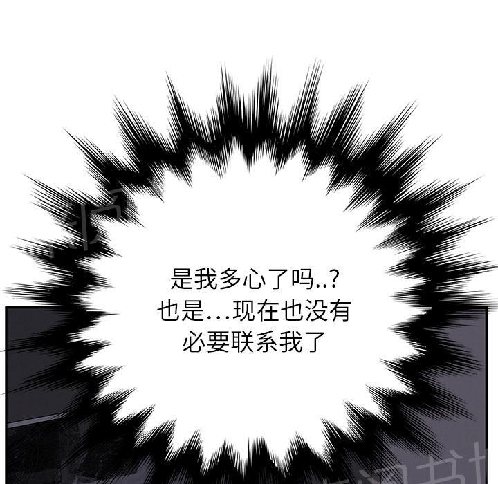 《边缘关系》漫画最新章节第36话 不一样免费下拉式在线观看章节第【2】张图片