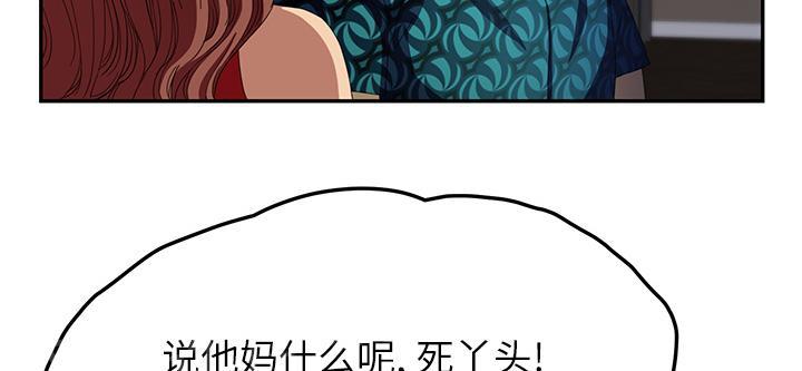 《边缘关系》漫画最新章节第37话 威吓免费下拉式在线观看章节第【40】张图片