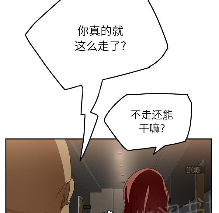 《边缘关系》漫画最新章节第37话 威吓免费下拉式在线观看章节第【16】张图片