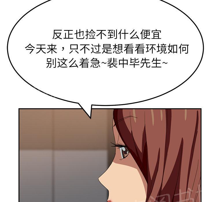 《边缘关系》漫画最新章节第37话 威吓免费下拉式在线观看章节第【14】张图片