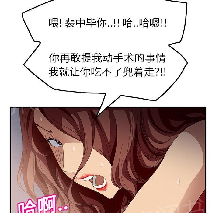 《边缘关系》漫画最新章节第38话 难受免费下拉式在线观看章节第【40】张图片