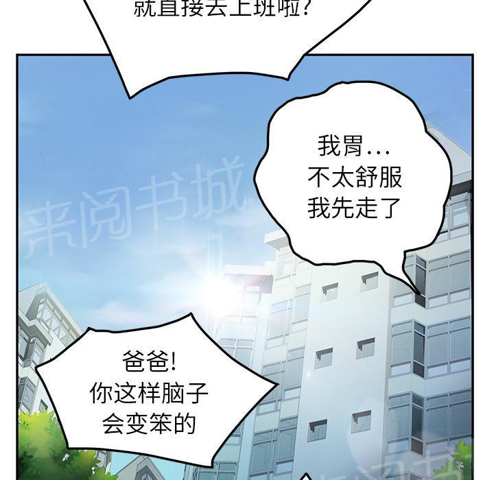 《边缘关系》漫画最新章节第39话 顶嘴免费下拉式在线观看章节第【40】张图片