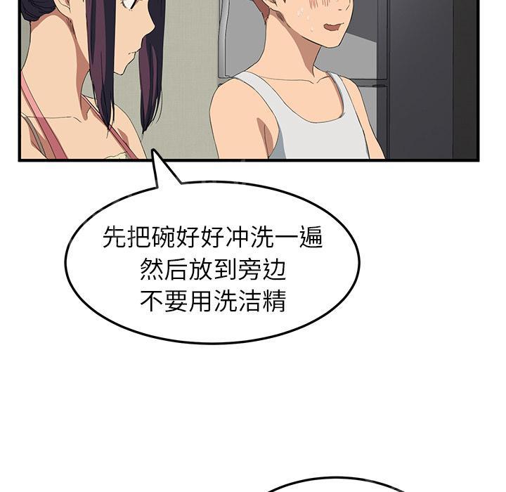 《边缘关系》漫画最新章节第39话 顶嘴免费下拉式在线观看章节第【30】张图片