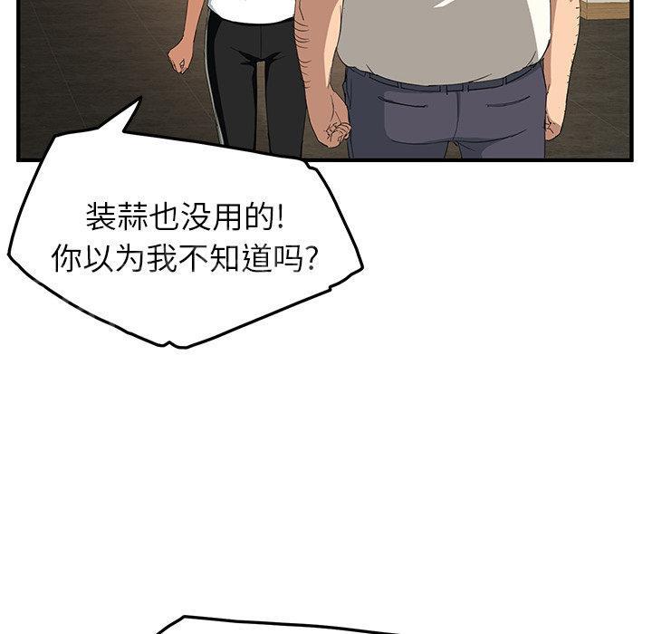 《边缘关系》漫画最新章节第40话 调查免费下拉式在线观看章节第【25】张图片