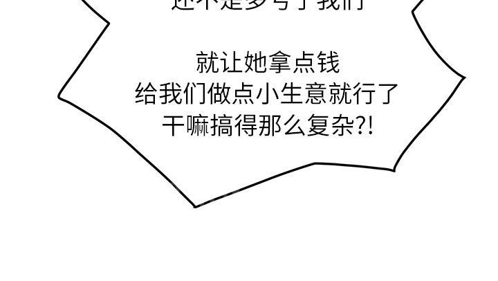 《边缘关系》漫画最新章节第41话 开玩笑免费下拉式在线观看章节第【62】张图片