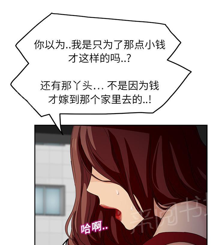 《边缘关系》漫画最新章节第41话 开玩笑免费下拉式在线观看章节第【61】张图片