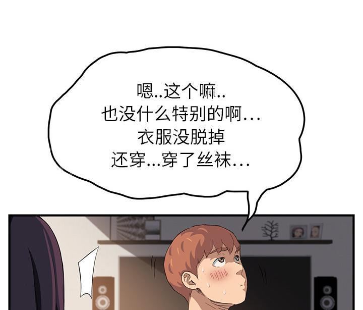 《边缘关系》漫画最新章节第41话 开玩笑免费下拉式在线观看章节第【33】张图片