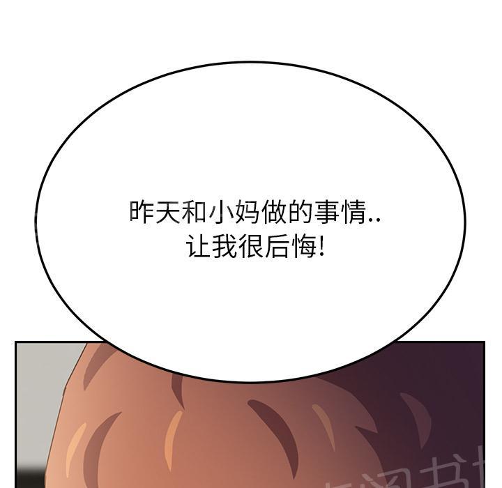 《边缘关系》漫画最新章节第41话 开玩笑免费下拉式在线观看章节第【8】张图片