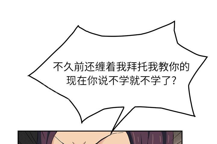 《边缘关系》漫画最新章节第42话 教训免费下拉式在线观看章节第【67】张图片