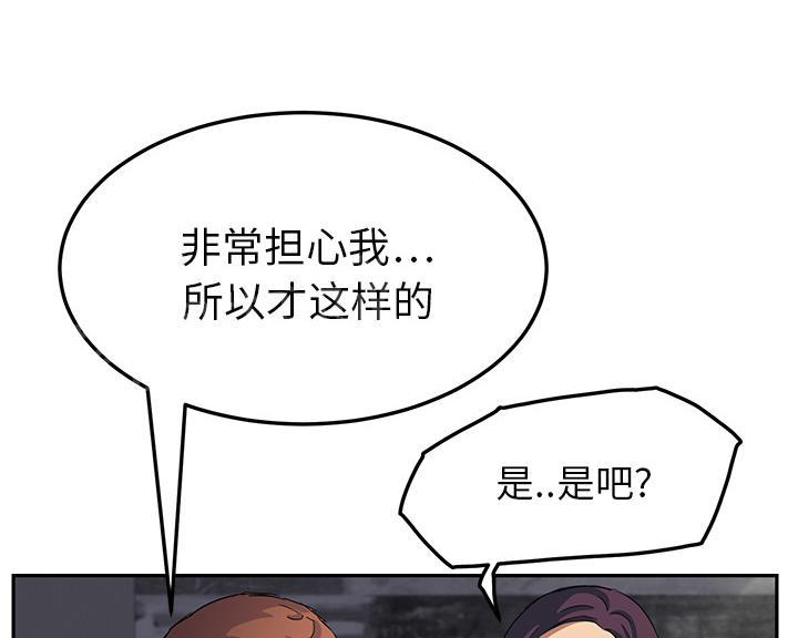 《边缘关系》漫画最新章节第42话 教训免费下拉式在线观看章节第【46】张图片