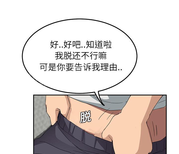 《边缘关系》漫画最新章节第42话 教训免费下拉式在线观看章节第【33】张图片