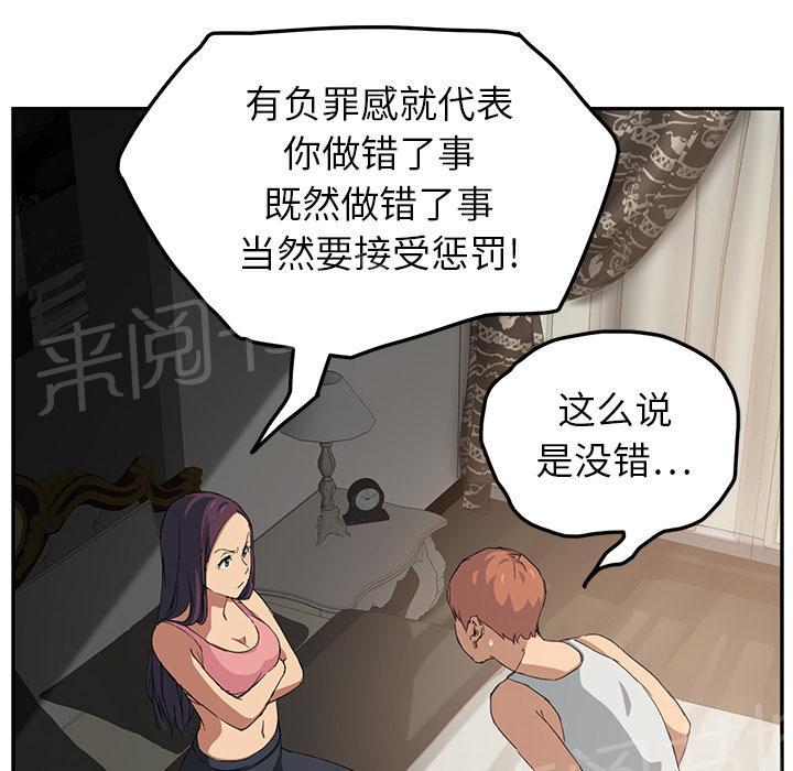 《边缘关系》漫画最新章节第42话 教训免费下拉式在线观看章节第【31】张图片