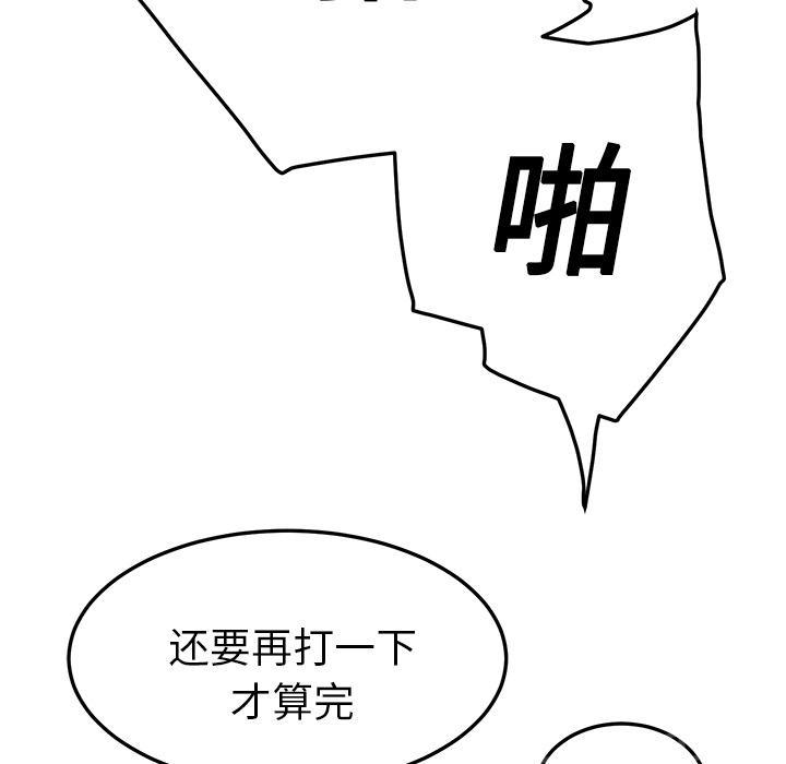 《边缘关系》漫画最新章节第42话 教训免费下拉式在线观看章节第【25】张图片