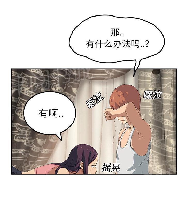 《边缘关系》漫画最新章节第43话 救美免费下拉式在线观看章节第【62】张图片