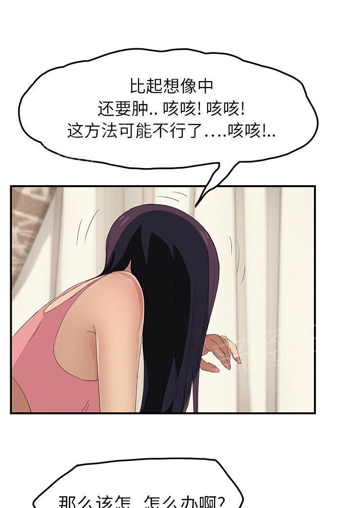 《边缘关系》漫画最新章节第43话 救美免费下拉式在线观看章节第【46】张图片