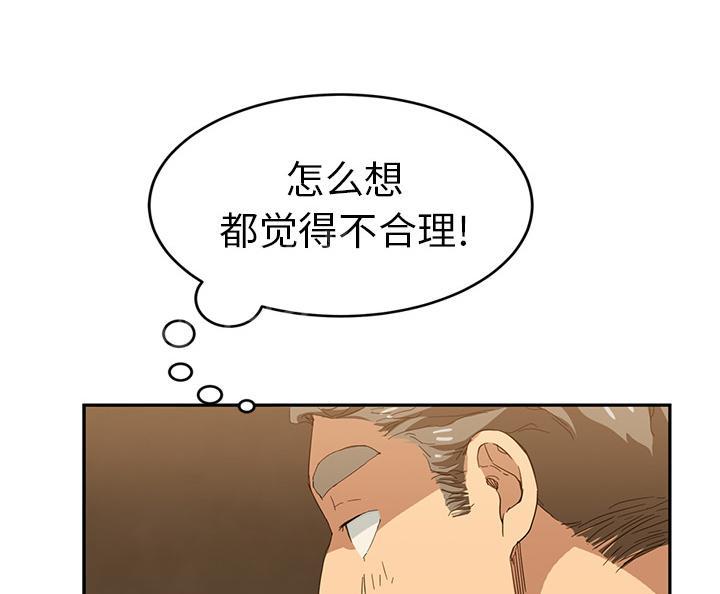 《边缘关系》漫画最新章节第46话 烧酒免费下拉式在线观看章节第【20】张图片