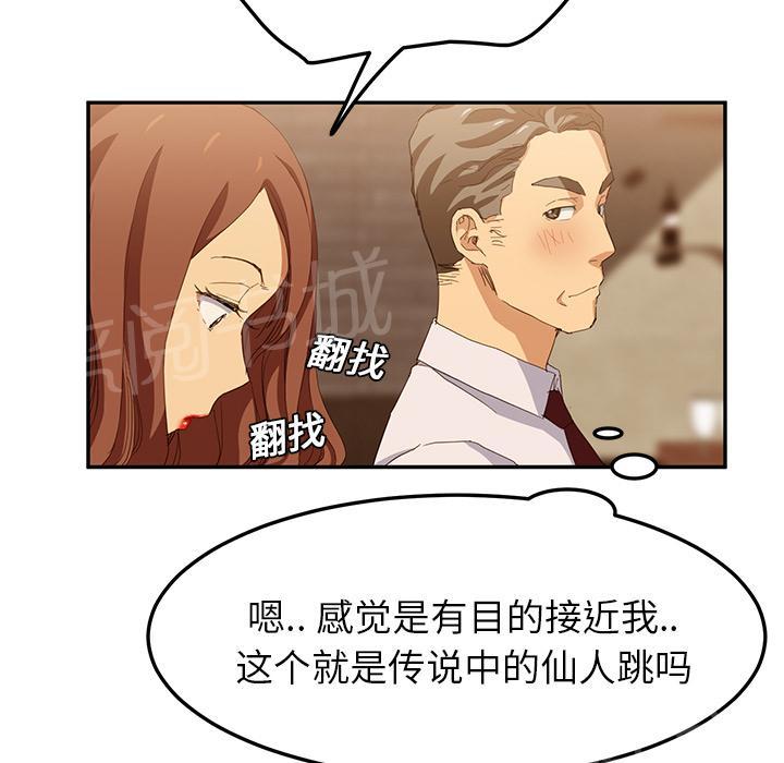 《边缘关系》漫画最新章节第46话 烧酒免费下拉式在线观看章节第【10】张图片