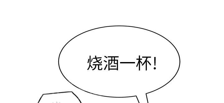 《边缘关系》漫画最新章节第46话 烧酒免费下拉式在线观看章节第【2】张图片