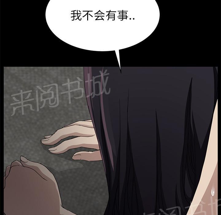 《边缘关系》漫画最新章节第47话 不会有事免费下拉式在线观看章节第【6】张图片