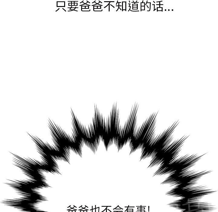 《边缘关系》漫画最新章节第47话 不会有事免费下拉式在线观看章节第【2】张图片