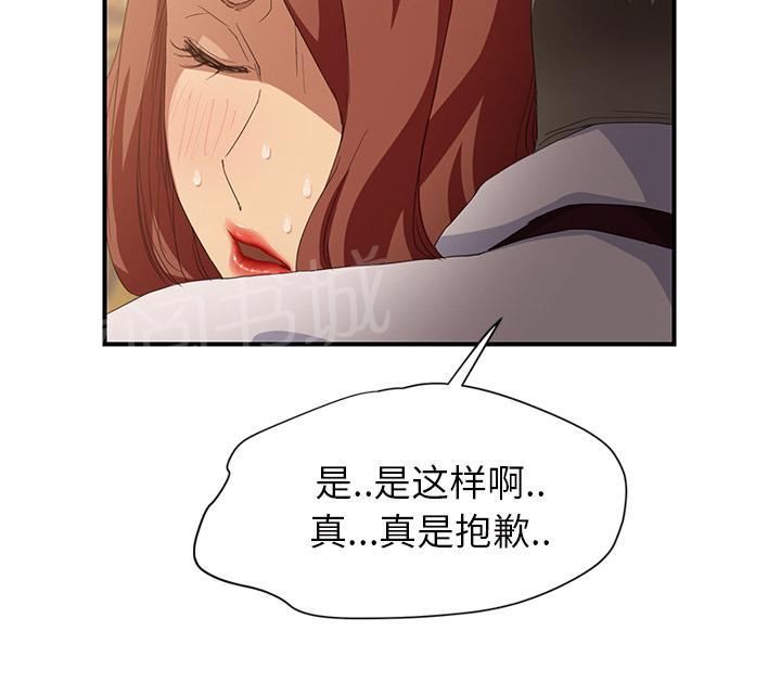 《边缘关系》漫画最新章节第48话 搞什么免费下拉式在线观看章节第【48】张图片