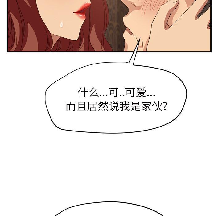 《边缘关系》漫画最新章节第48话 搞什么免费下拉式在线观看章节第【45】张图片