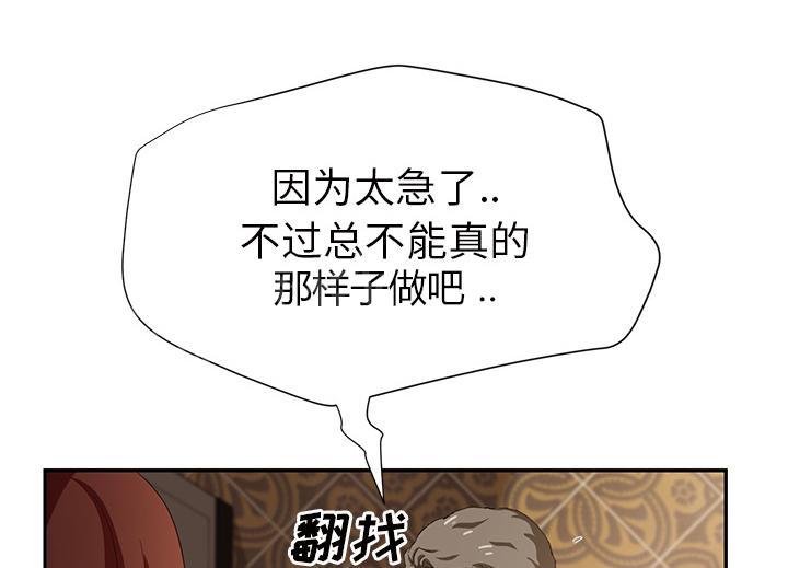 《边缘关系》漫画最新章节第48话 搞什么免费下拉式在线观看章节第【30】张图片