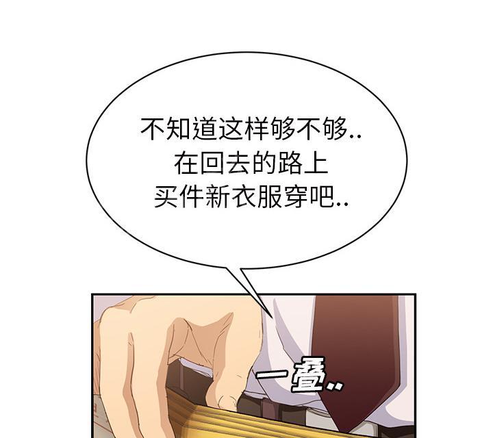 《边缘关系》漫画最新章节第48话 搞什么免费下拉式在线观看章节第【28】张图片