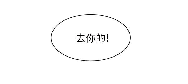 《边缘关系》漫画最新章节第48话 搞什么免费下拉式在线观看章节第【26】张图片