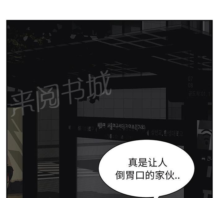 《边缘关系》漫画最新章节第48话 搞什么免费下拉式在线观看章节第【15】张图片