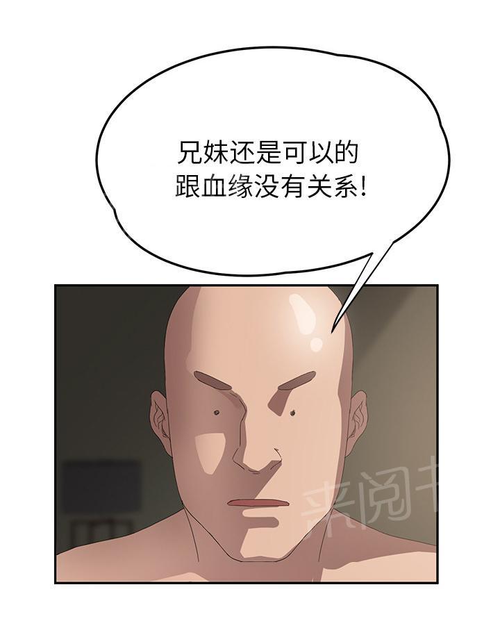 《边缘关系》漫画最新章节第49话 一起睡吧免费下拉式在线观看章节第【20】张图片