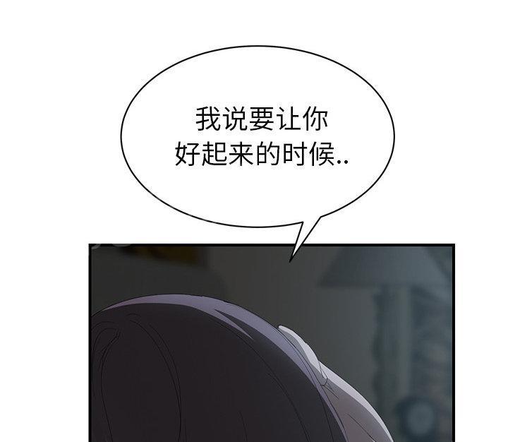 《边缘关系》漫画最新章节第50话 夜敲门免费下拉式在线观看章节第【69】张图片