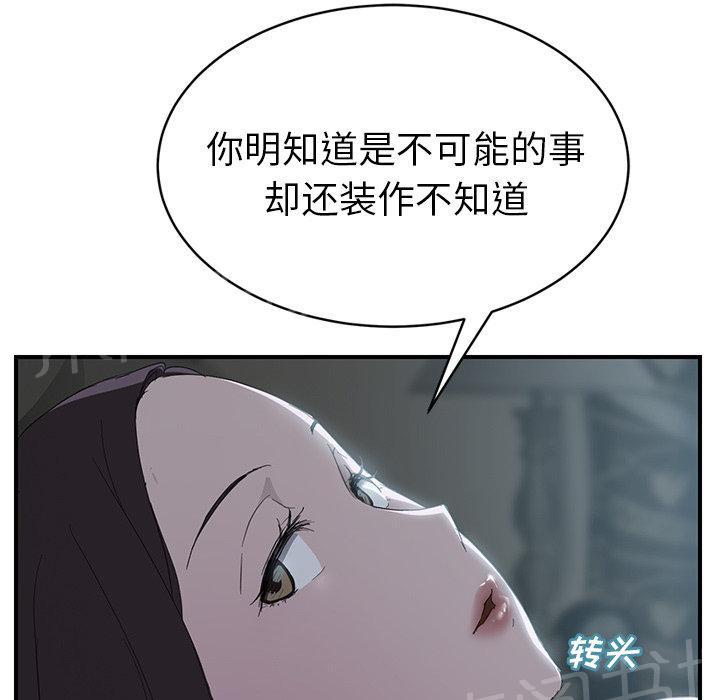 《边缘关系》漫画最新章节第50话 夜敲门免费下拉式在线观看章节第【67】张图片