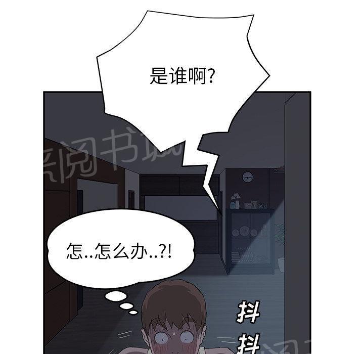 《边缘关系》漫画最新章节第50话 夜敲门免费下拉式在线观看章节第【2】张图片