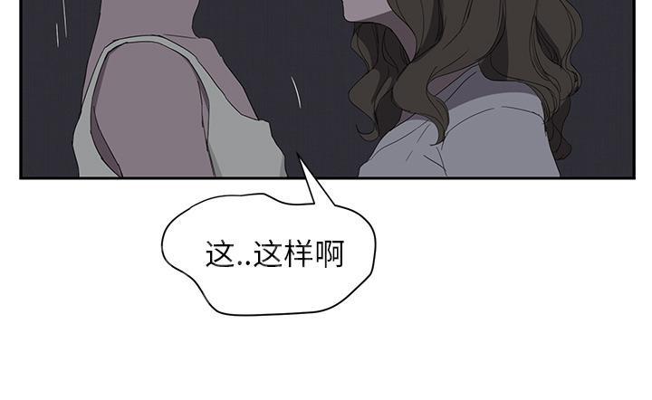 《边缘关系》漫画最新章节第51话 强行免费下拉式在线观看章节第【72】张图片