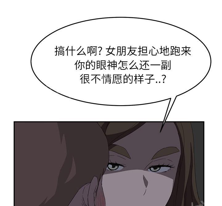 《边缘关系》漫画最新章节第51话 强行免费下拉式在线观看章节第【71】张图片