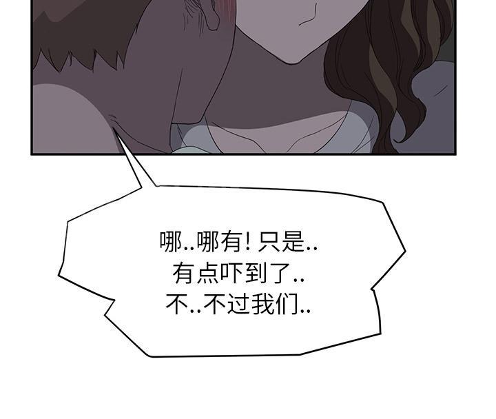 《边缘关系》漫画最新章节第51话 强行免费下拉式在线观看章节第【70】张图片