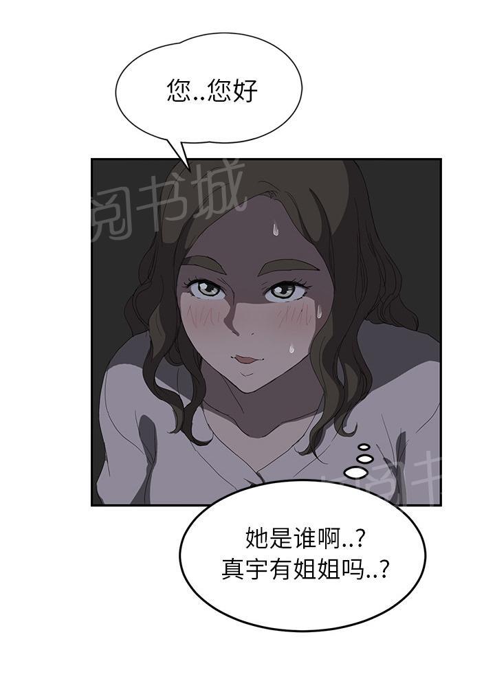 《边缘关系》漫画最新章节第51话 强行免费下拉式在线观看章节第【66】张图片