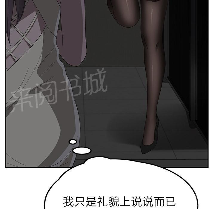 《边缘关系》漫画最新章节第51话 强行免费下拉式在线观看章节第【61】张图片