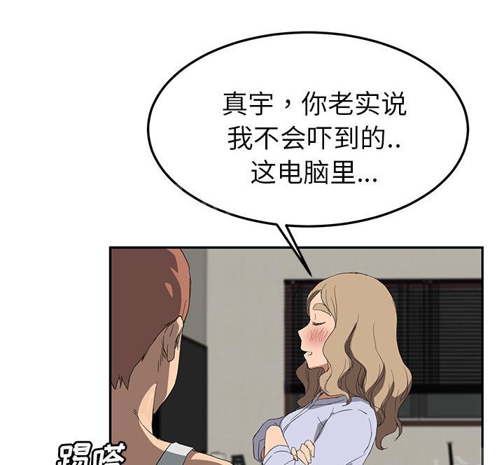 《边缘关系》漫画最新章节第51话 强行免费下拉式在线观看章节第【44】张图片