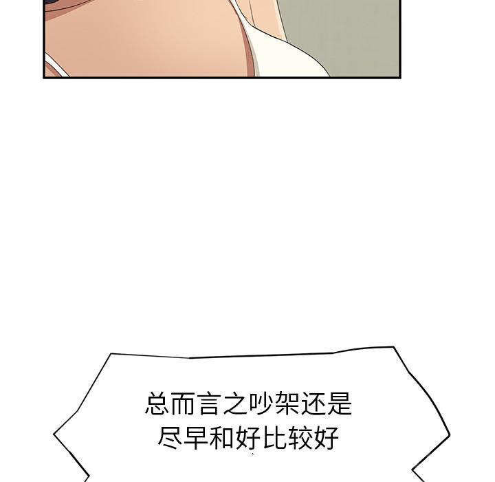 《边缘关系》漫画最新章节第52话 这样免费下拉式在线观看章节第【20】张图片