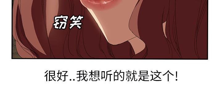 《边缘关系》漫画最新章节第53话 狐狸精免费下拉式在线观看章节第【72】张图片