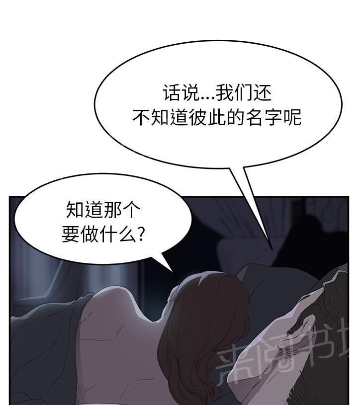 《边缘关系》漫画最新章节第53话 狐狸精免费下拉式在线观看章节第【21】张图片